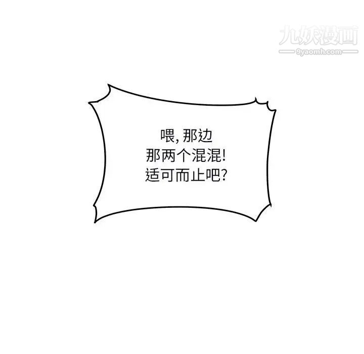最慘房東並不慘，第76話，第 44 页