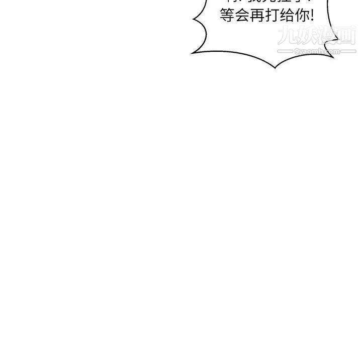 最慘房東並不慘，第76話，第 103 页