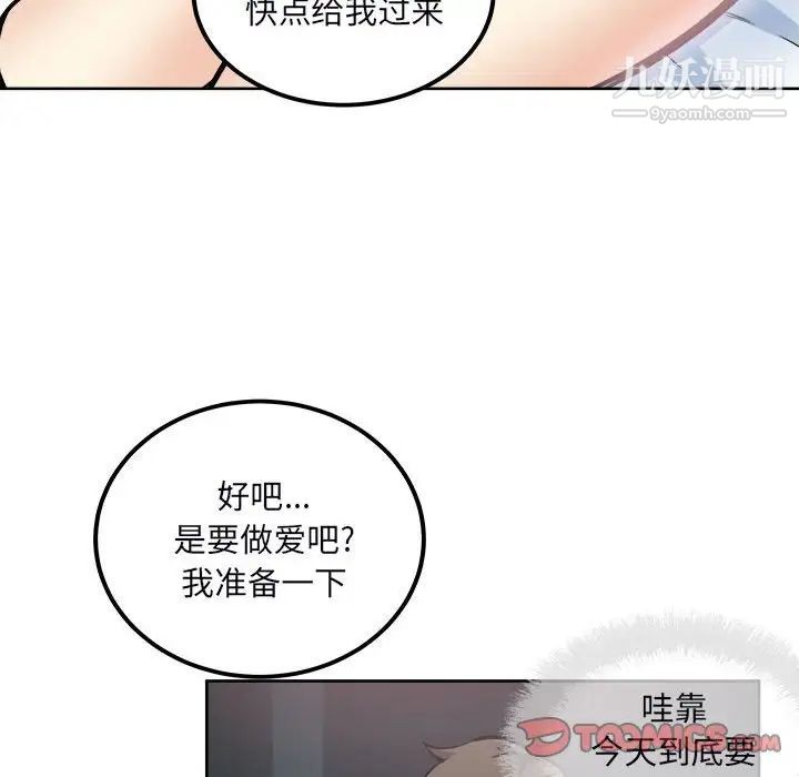 最慘房東並不慘，第76話，第 159 页