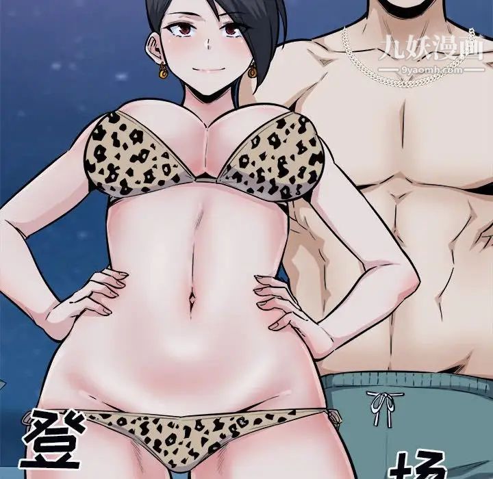 最慘房東並不慘，第76話，第 49 页