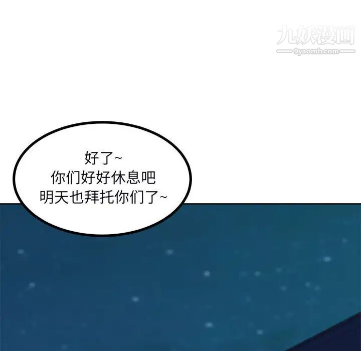 最慘房東並不慘，第76話，第 122 页