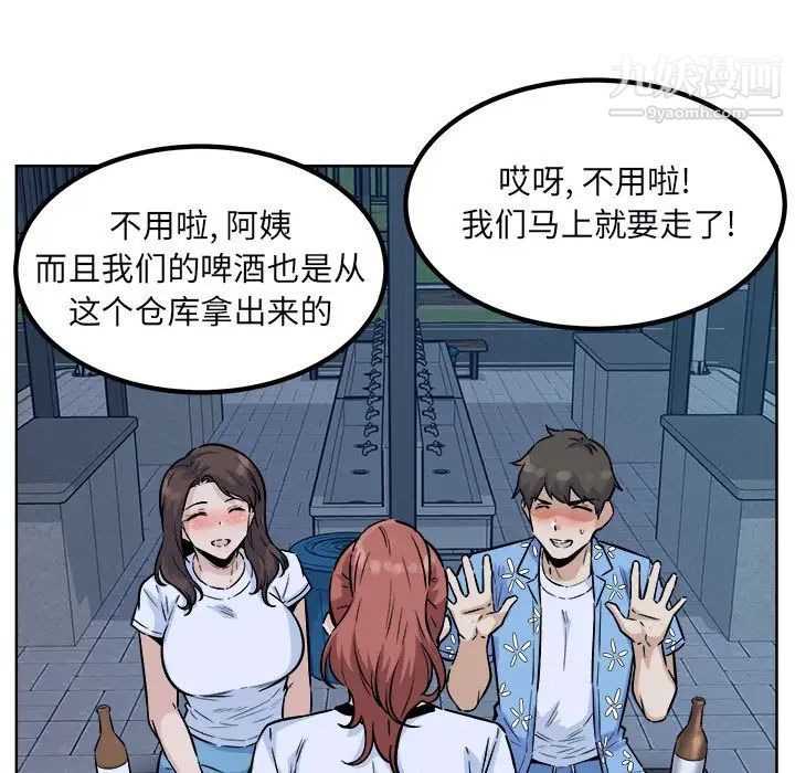 最慘房東並不慘，第76話，第 116 页