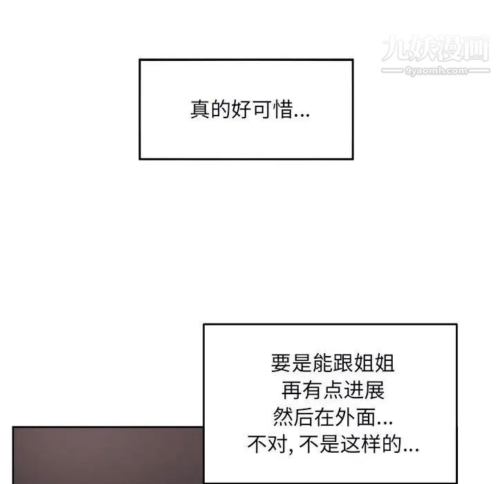 最慘房東並不慘，第76話，第 126 页