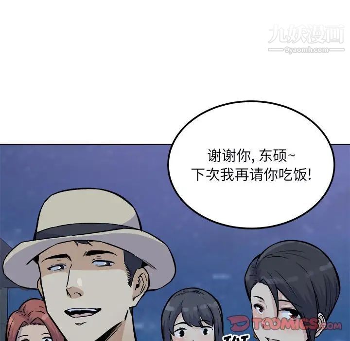 最慘房東並不慘，第76話，第 69 页