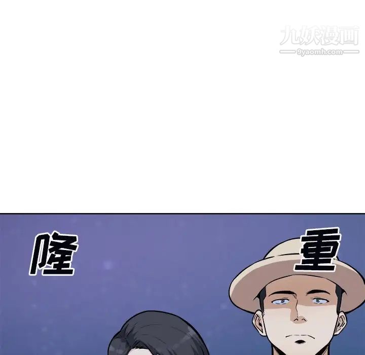 最慘房東並不慘，第76話，第 48 页