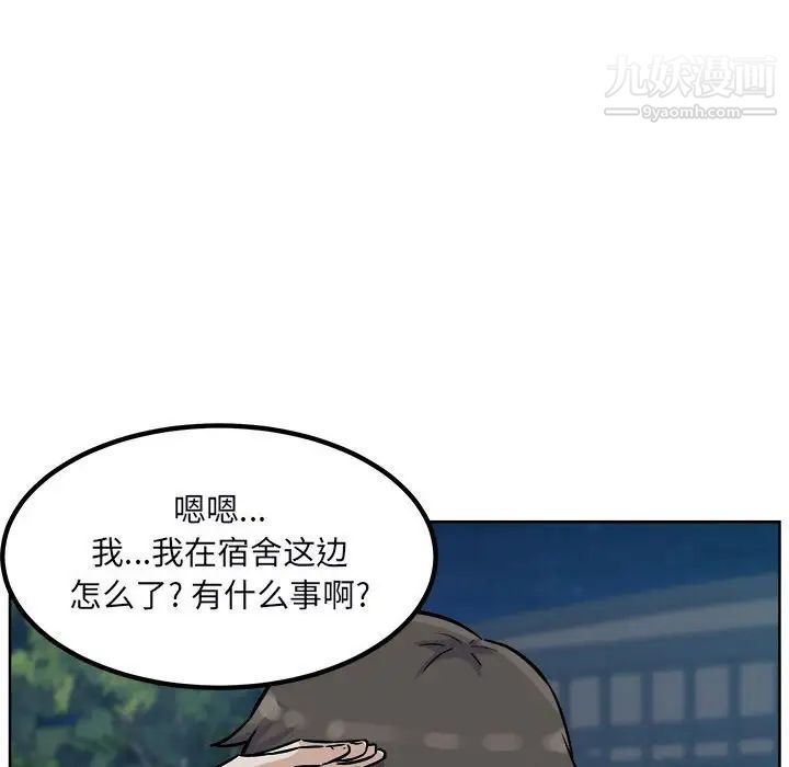 最慘房東並不慘，第76話，第 97 页