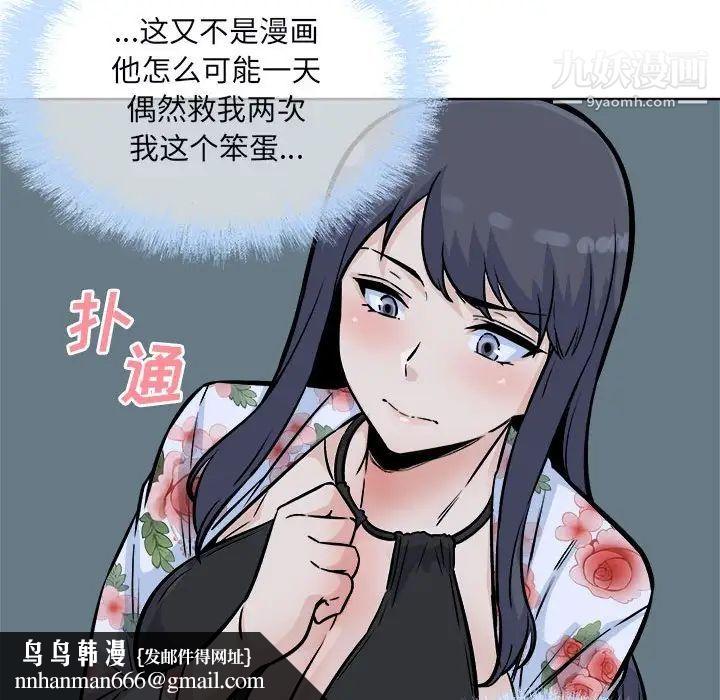 最慘房東並不慘，第76話，第 84 页