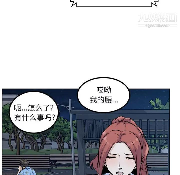 最慘房東並不慘，第76話，第 95 页