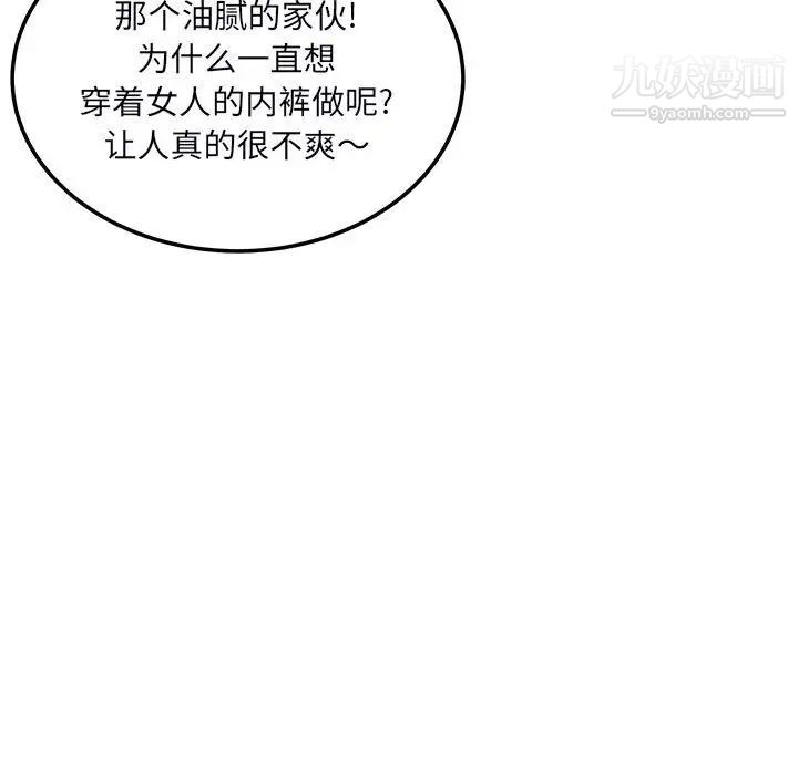 最慘房東並不慘，第76話，第 65 页