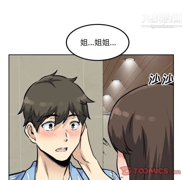 最慘房東並不慘，第76話，第 141 页