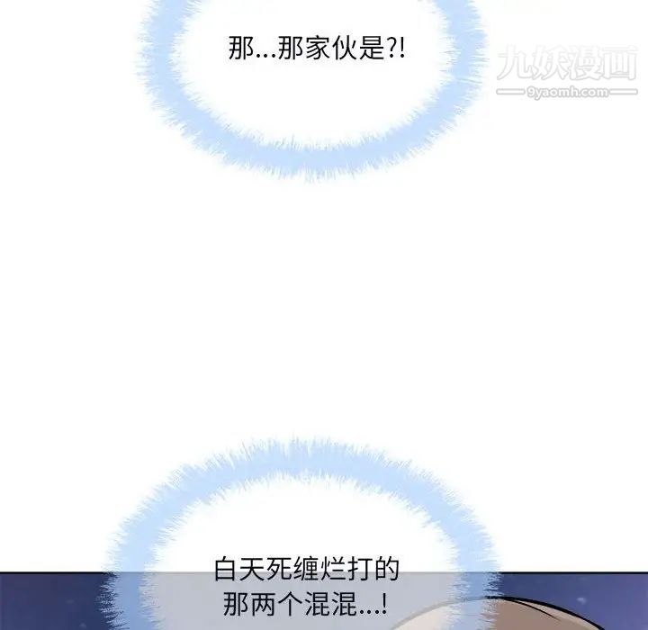 最慘房東並不慘，第76話，第 8 页