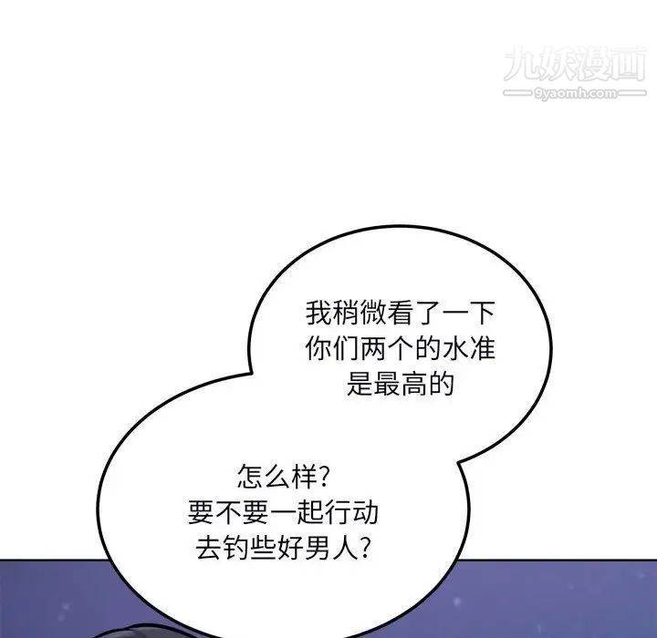最慘房東並不慘，第76話，第 77 页