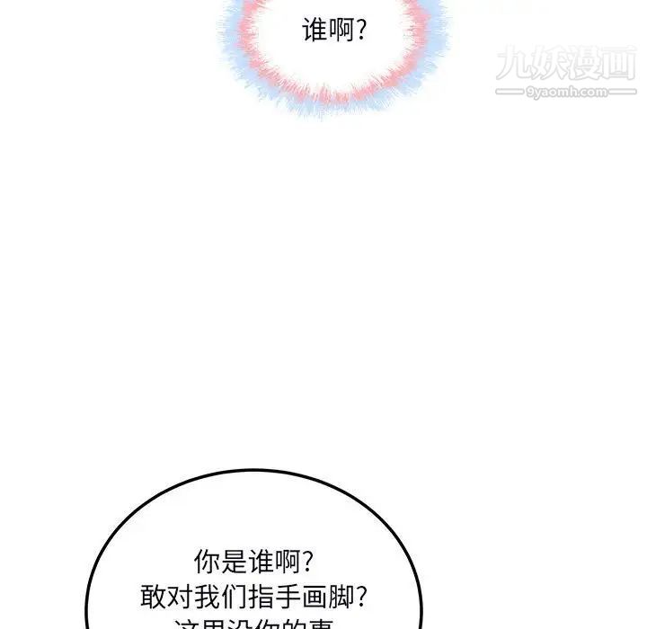 最慘房東並不慘，第76話，第 52 页