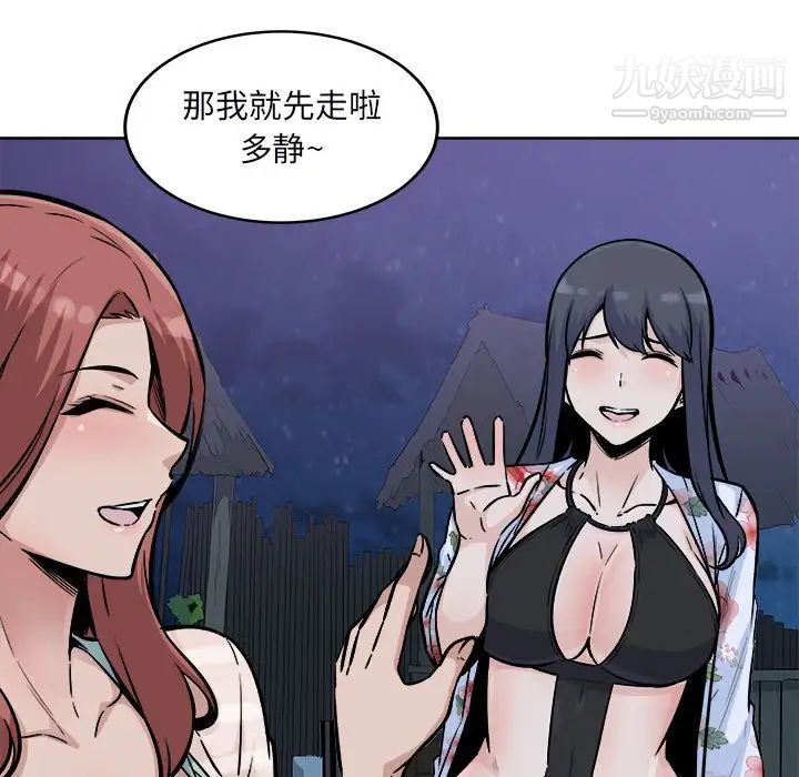 最慘房東並不慘，第76話，第 82 页