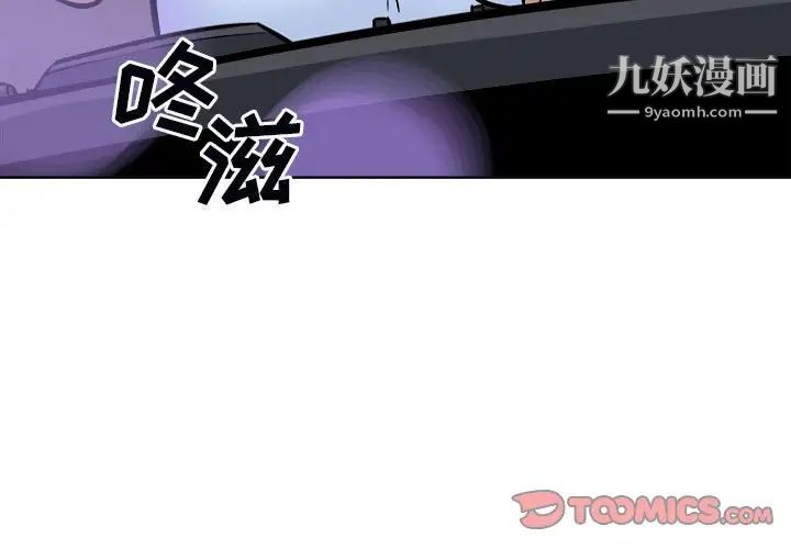 最慘房東並不慘，第76話，第 3 页