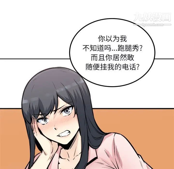 最慘房東並不慘，第76話，第 157 页