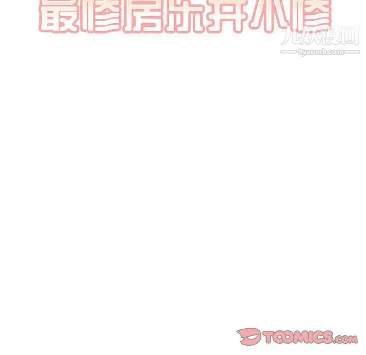 最慘房東並不慘，第76話，第 15 页