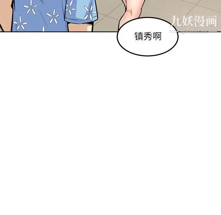 最慘房東並不慘，第76話，第 132 页