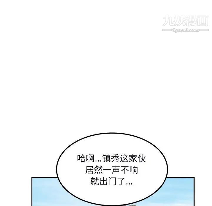 最慘房東並不慘，第77話，第 138 页