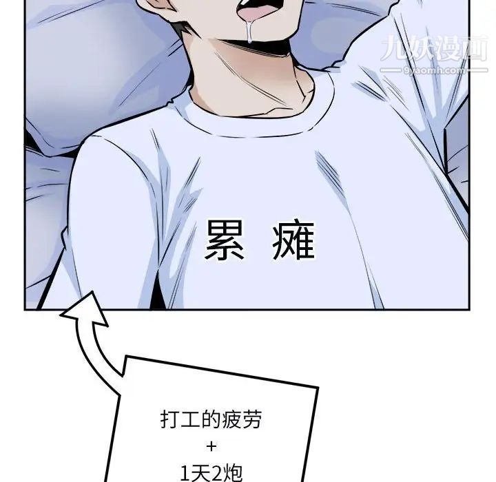 最慘房東並不慘，第77話，第 34 页