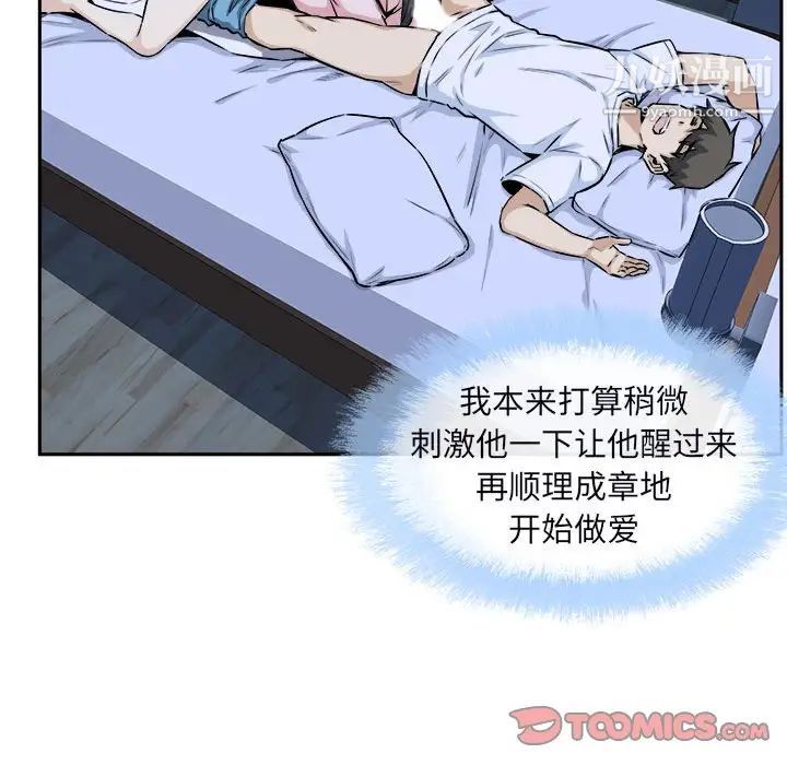 最慘房東並不慘，第77話，第 111 页