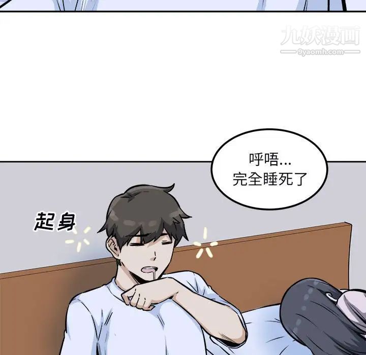 最慘房東並不慘，第77話，第 44 页