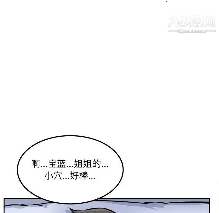 最慘房東並不慘，第77話，第 122 页