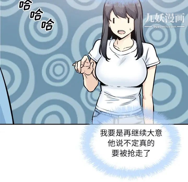 最慘房東並不慘，第77話，第 144 页