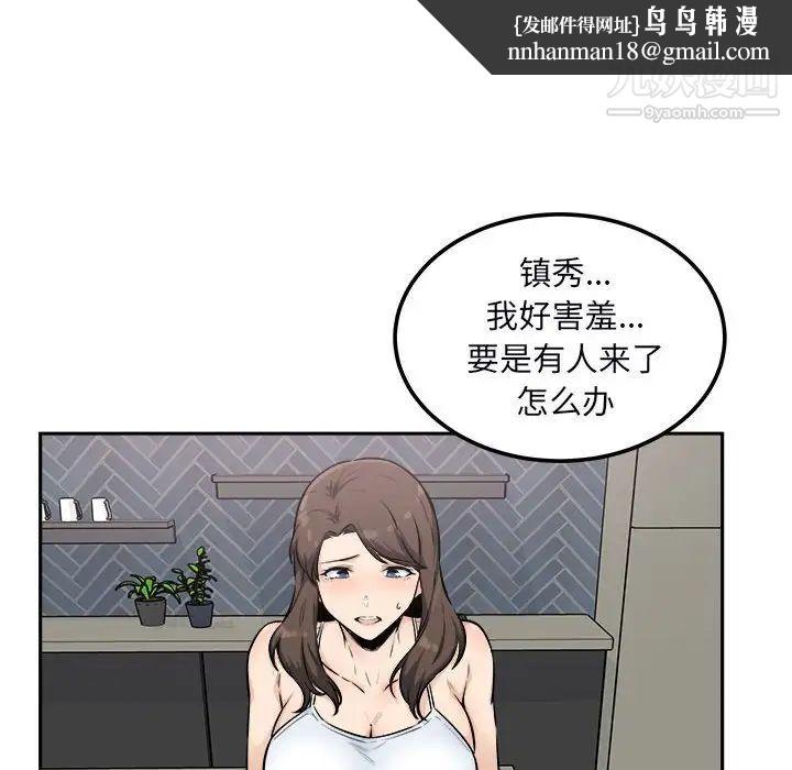 最慘房東並不慘，第77話，第 84 页