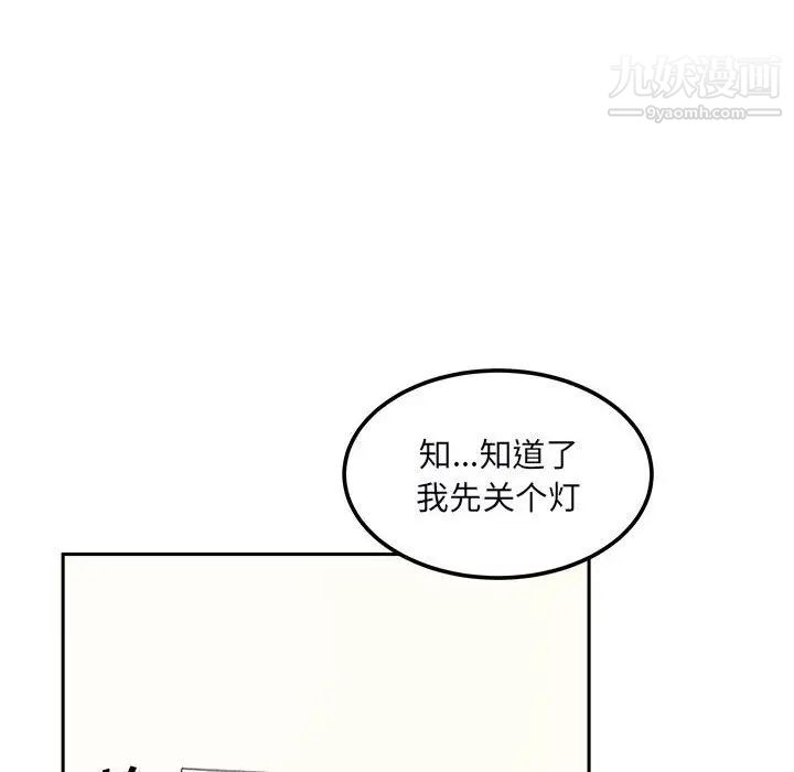 最慘房東並不慘，第77話，第 10 页