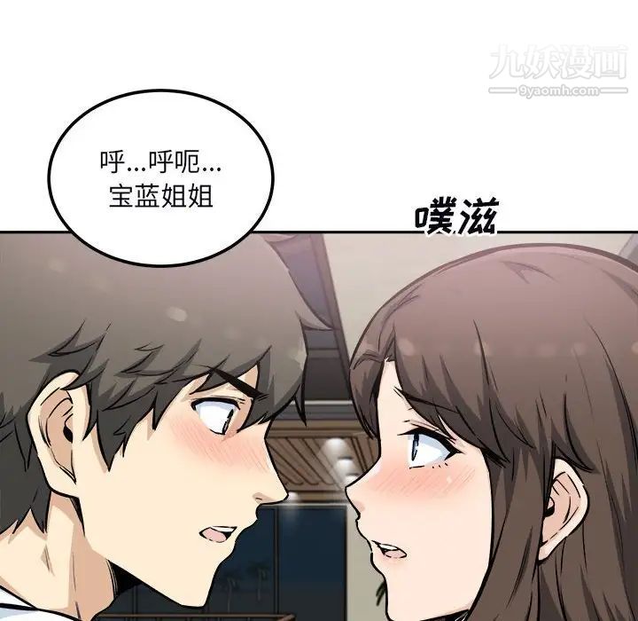 最慘房東並不慘，第77話，第 82 页