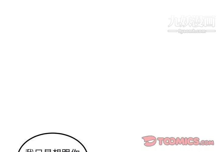 最慘房東並不慘，第77話，第 3 页