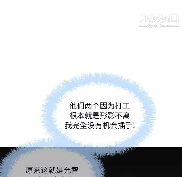 最慘房東並不慘，第77話，第 157 页