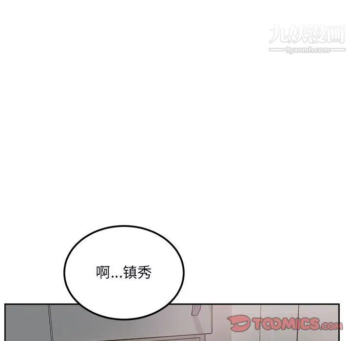 最慘房東並不慘，第77話，第 51 页
