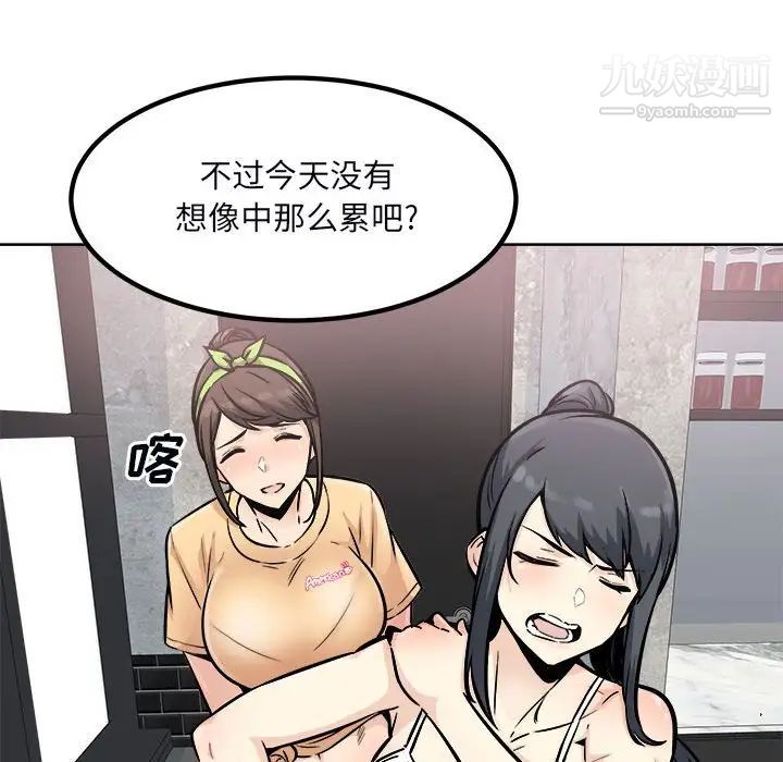 最慘房東並不慘，第78話，第 96 页