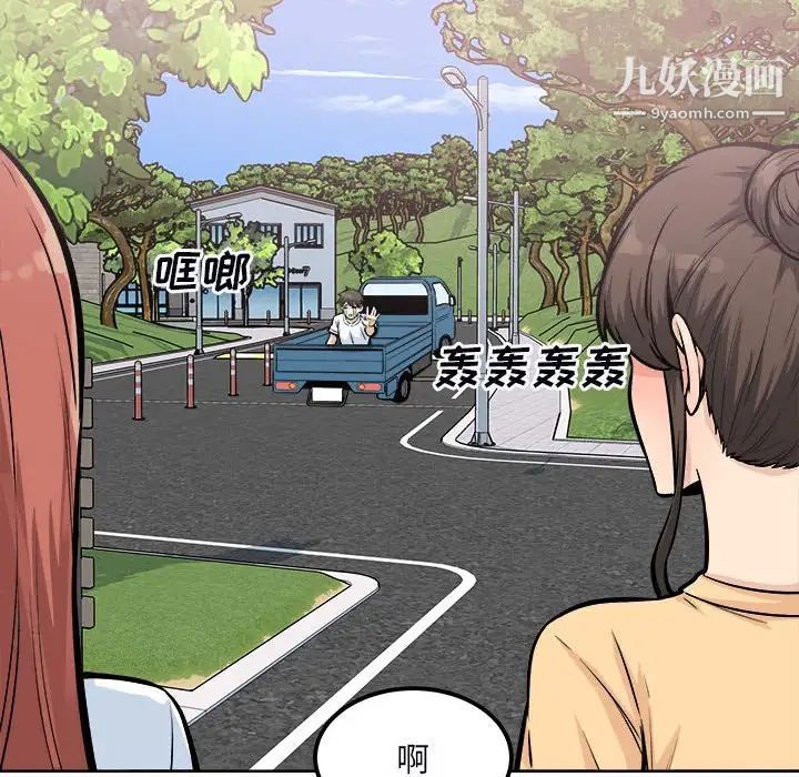 最慘房東並不慘，第78話，第 34 页