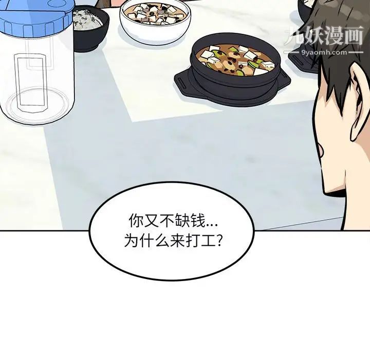 最慘房東並不慘，第78話，第 114 页