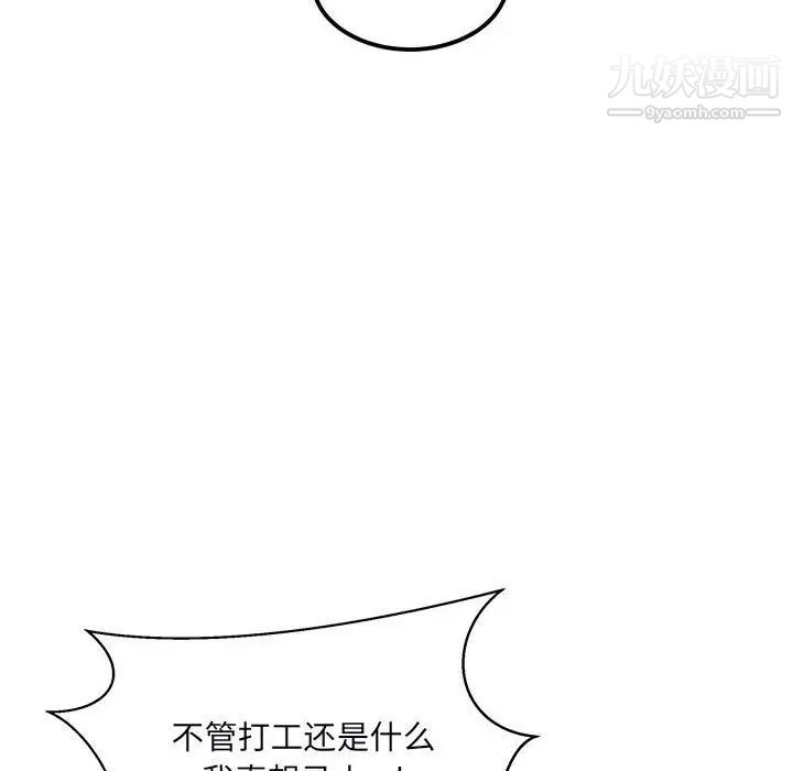 最慘房東並不慘，第78話，第 35 页