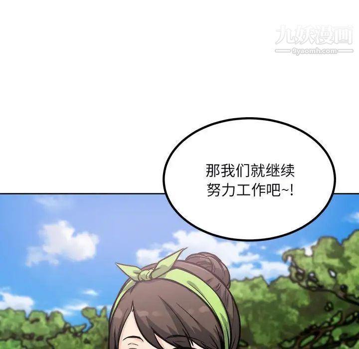 最慘房東並不慘，第78話，第 88 页