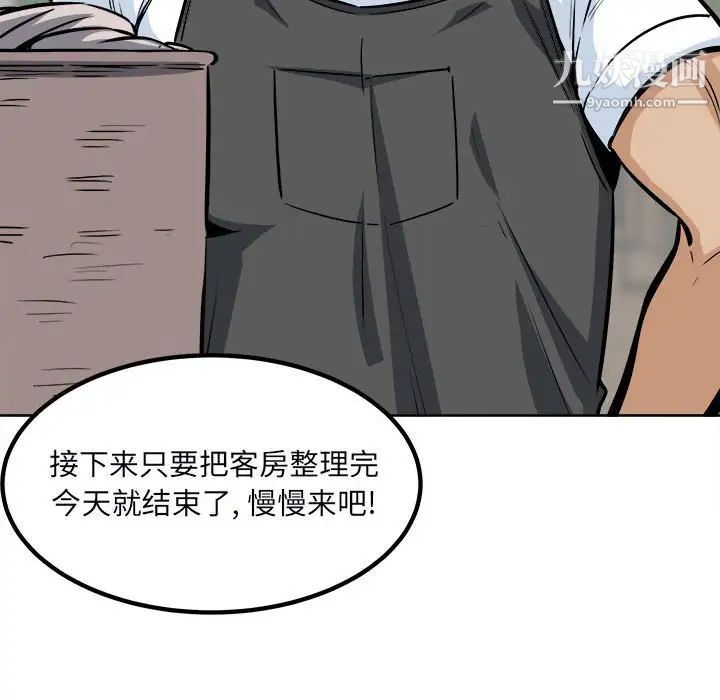 最慘房東並不慘，第78話，第 125 页