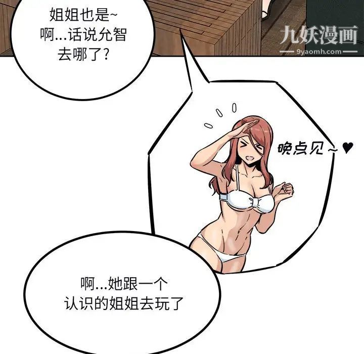 最慘房東並不慘，第78話，第 106 页