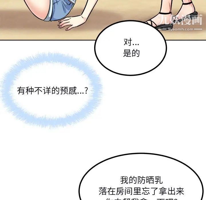 最慘房東並不慘，第78話，第 25 页