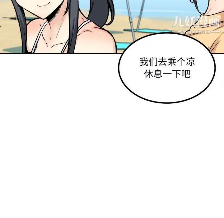 最慘房東並不慘，第78話，第 44 页