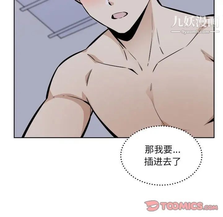 最慘房東並不慘，第78話，第 159 页