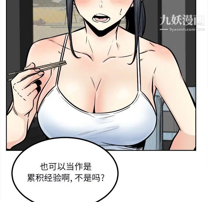 最慘房東並不慘，第78話，第 116 页
