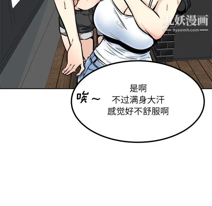 最慘房東並不慘，第78話，第 97 页