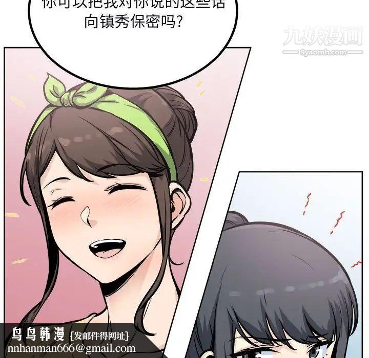 最慘房東並不慘，第78話，第 84 页
