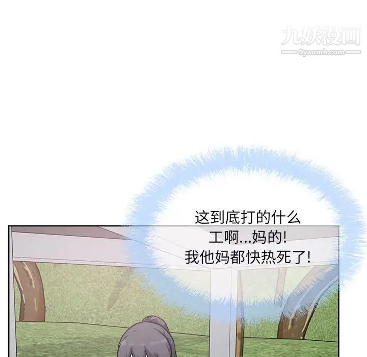 最慘房東並不慘，第78話，第 8 页