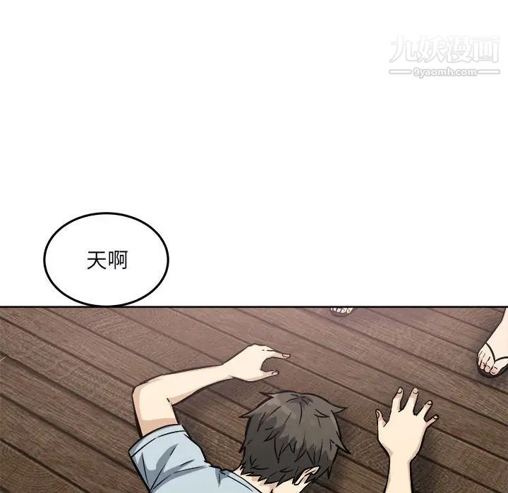 最慘房東並不慘，第78話，第 98 页
