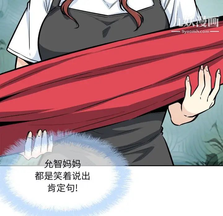 最慘房東並不慘，第78話，第 12 页